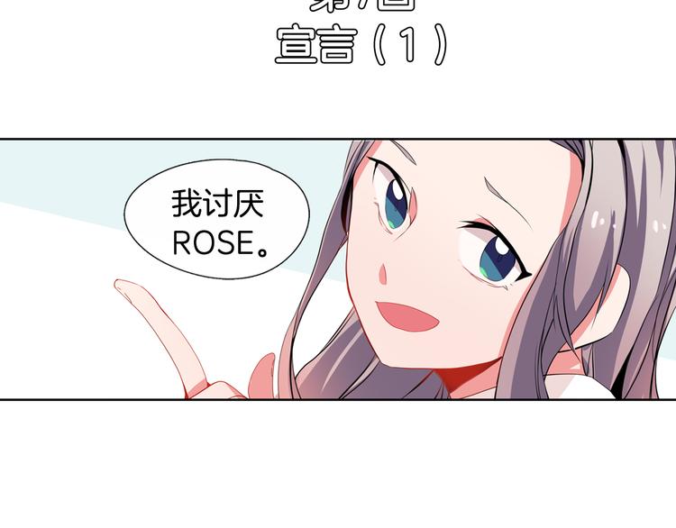 《憧憬闪耀的世界》第7话 我要毁掉你们！ 第22页