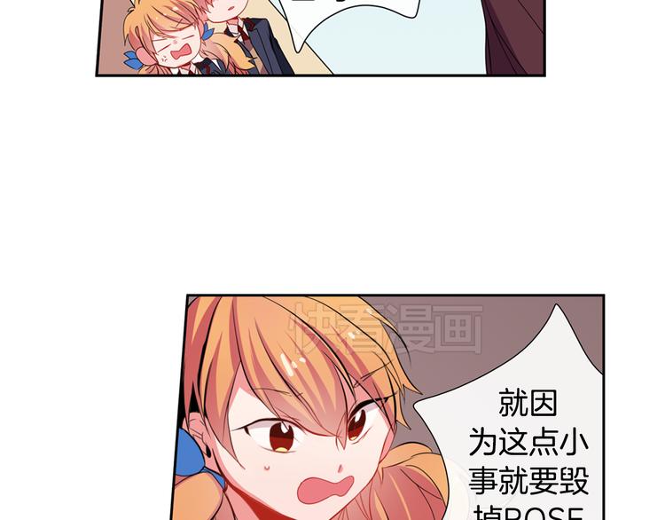 《憧憬闪耀的世界》第7话 我要毁掉你们！ 第29页