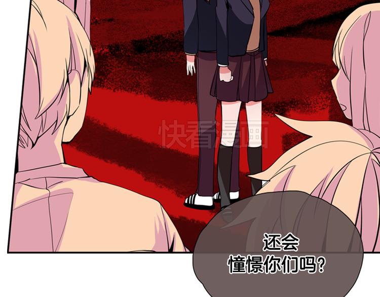 《憧憬闪耀的世界》第7话 我要毁掉你们！ 第47页