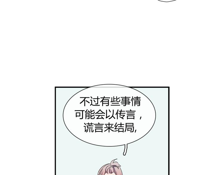 《憧憬闪耀的世界》第8话 爆料团队的秘密 第13页