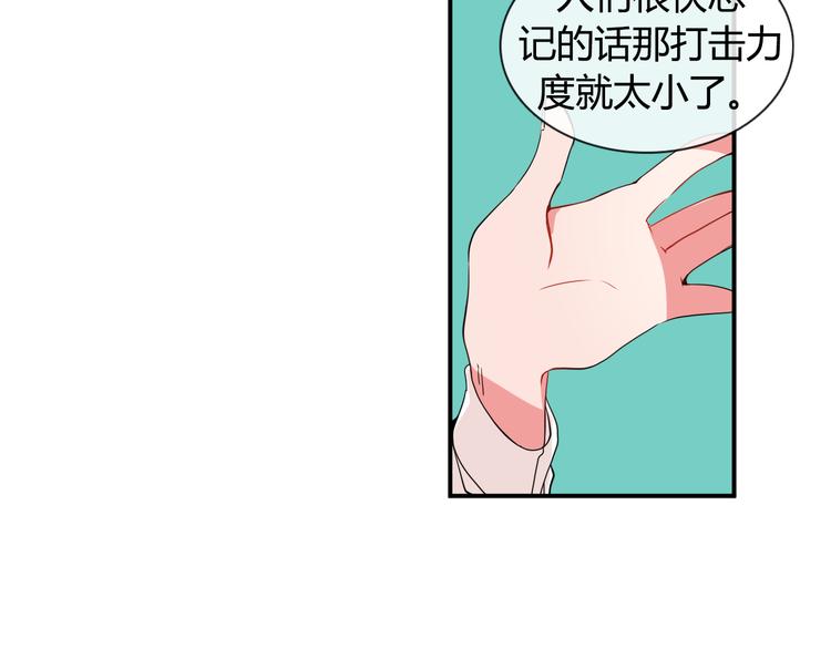 《憧憬闪耀的世界》第8话 爆料团队的秘密 第15页