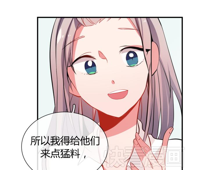 《憧憬闪耀的世界》第8话 爆料团队的秘密 第16页