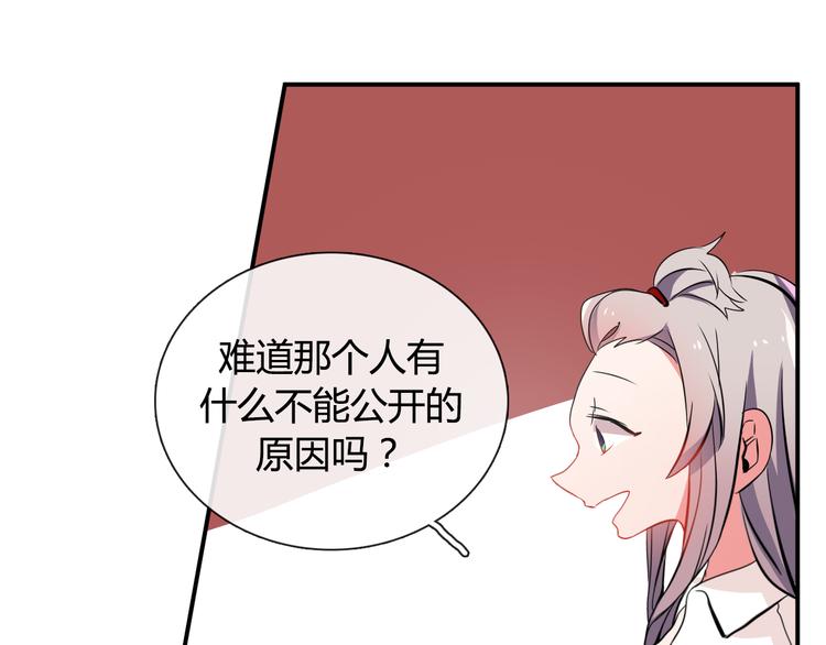 《憧憬闪耀的世界》第8话 爆料团队的秘密 第21页