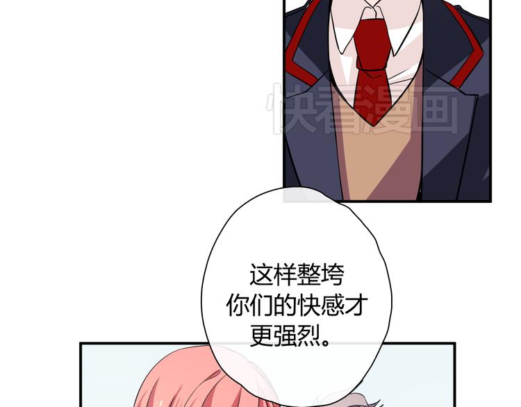 《憧憬闪耀的世界》第8话 爆料团队的秘密 第25页