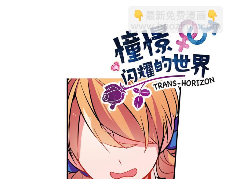 《憧憬闪耀的世界》第8话 爆料团队的秘密 第3页