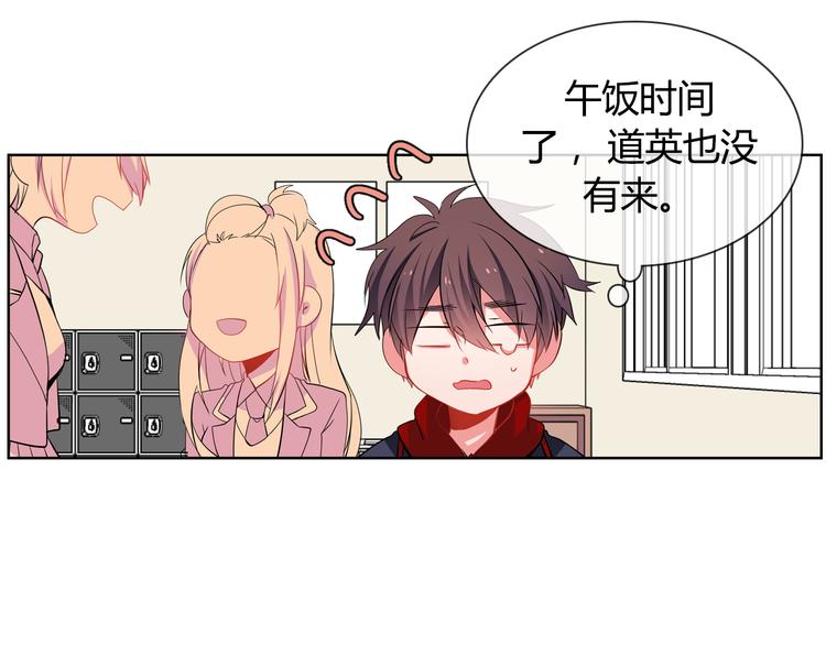 《憧憬闪耀的世界》第8话 爆料团队的秘密 第44页