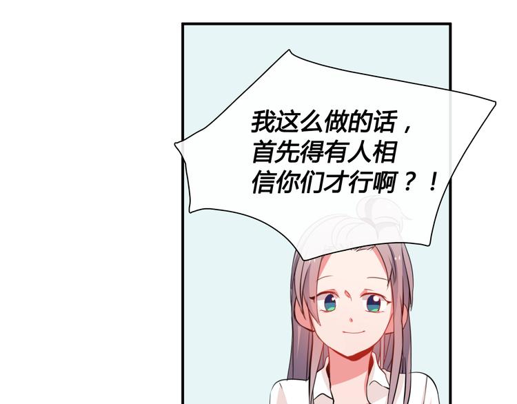 《憧憬闪耀的世界》第8话 爆料团队的秘密 第7页