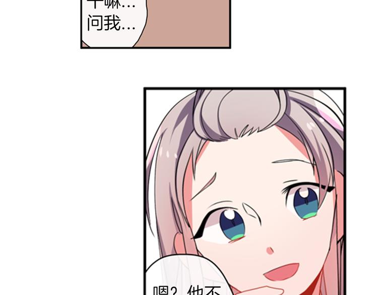 《憧憬闪耀的世界》第11话 不能暴露的秘密 第15页