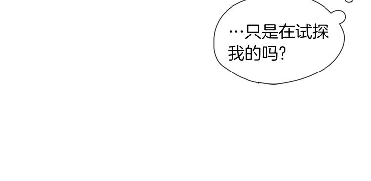 《憧憬闪耀的世界》第11话 不能暴露的秘密 第18页
