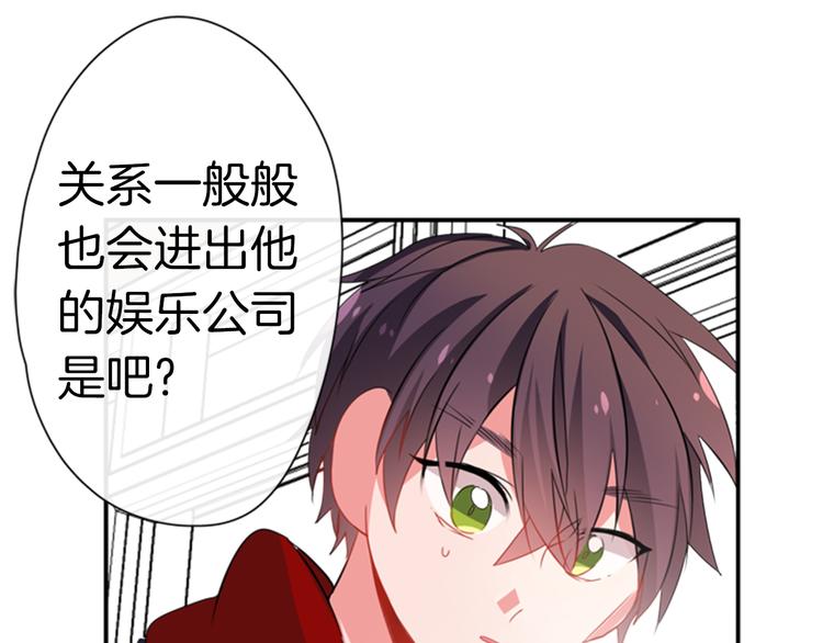 《憧憬闪耀的世界》第11话 不能暴露的秘密 第20页