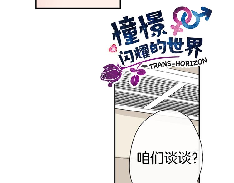 《憧憬闪耀的世界》第11话 不能暴露的秘密 第27页