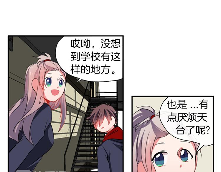 《憧憬闪耀的世界》第11话 不能暴露的秘密 第32页