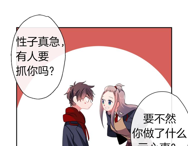 《憧憬闪耀的世界》第11话 不能暴露的秘密 第35页