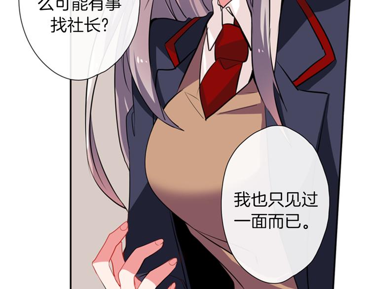 《憧憬闪耀的世界》第11话 不能暴露的秘密 第49页