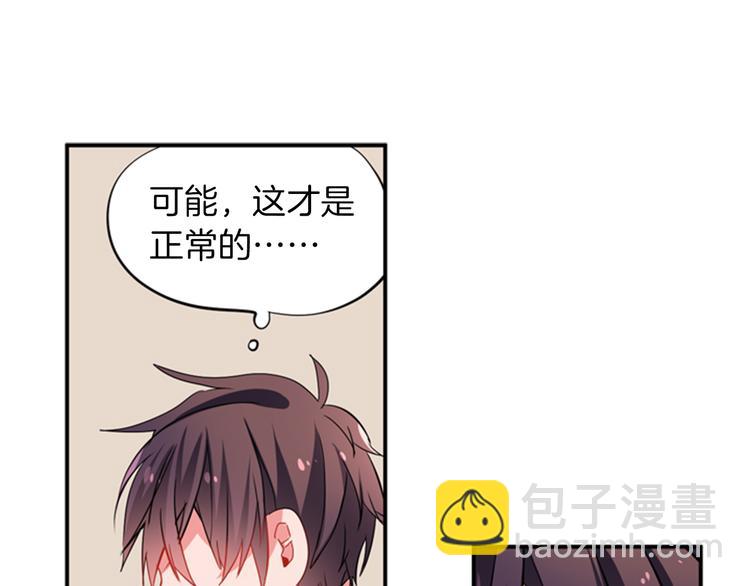《憧憬闪耀的世界》第11话 不能暴露的秘密 第7页