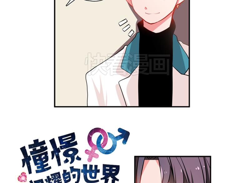 《憧憬闪耀的世界》第9话 加入偶像的团队 第23页