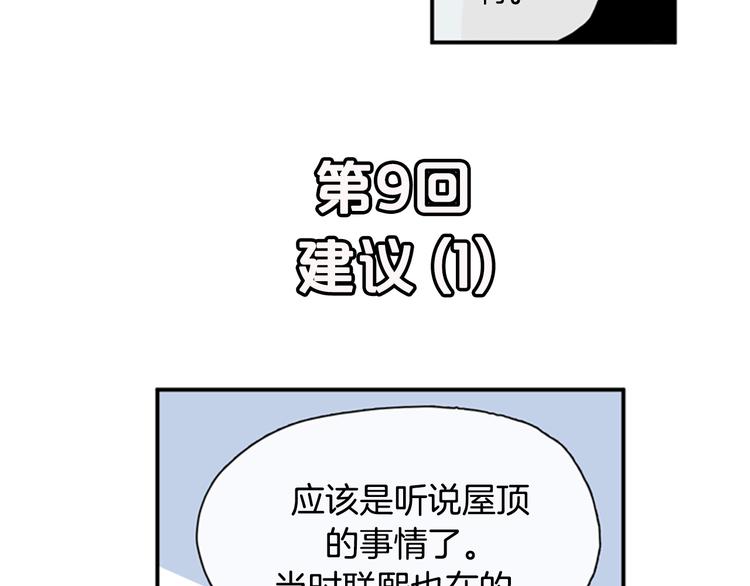 《憧憬闪耀的世界》第9话 加入偶像的团队 第25页