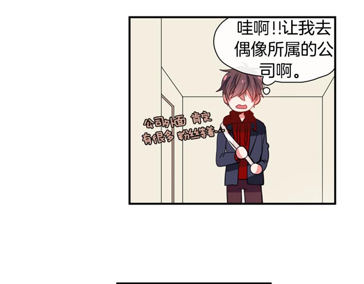 《憧憬闪耀的世界》第9话 加入偶像的团队 第4页