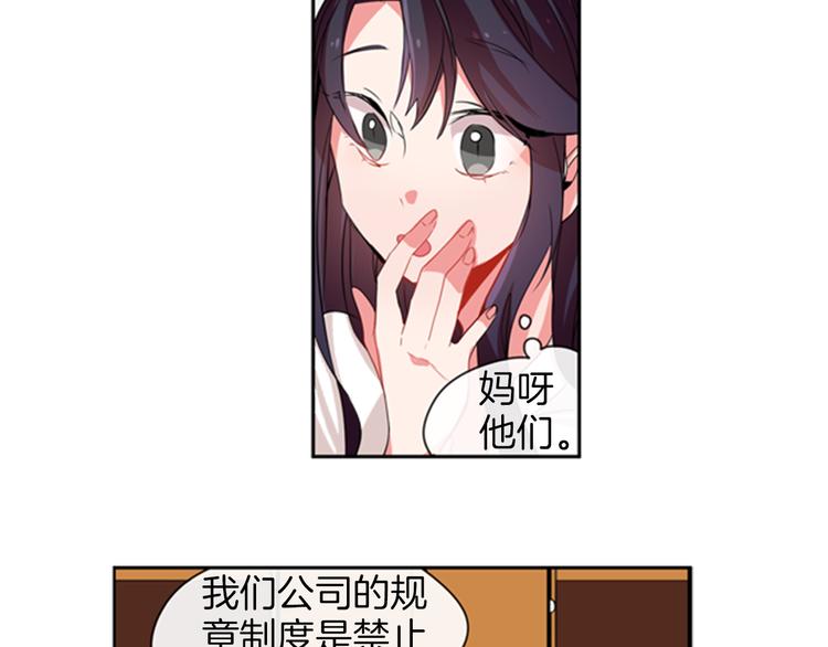 《憧憬闪耀的世界》第15话 偶像恋爱是禁止的呦 第10页