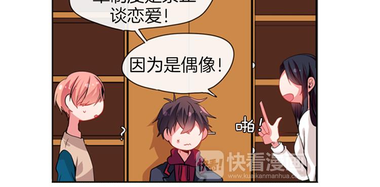 《憧憬闪耀的世界》第15话 偶像恋爱是禁止的呦 第11页