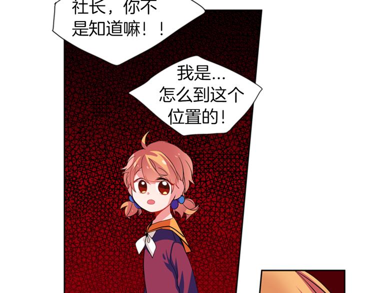 《憧憬闪耀的世界》第15话 偶像恋爱是禁止的呦 第24页