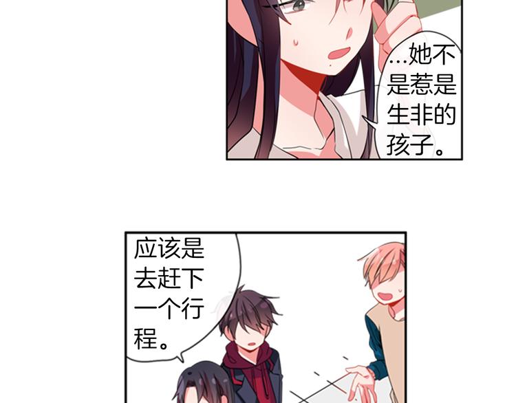 《憧憬闪耀的世界》第15话 偶像恋爱是禁止的呦 第30页