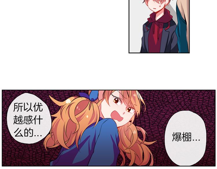 《憧憬闪耀的世界》第15话 偶像恋爱是禁止的呦 第33页