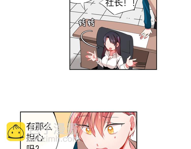 《憧憬闪耀的世界》第15话 偶像恋爱是禁止的呦 第36页