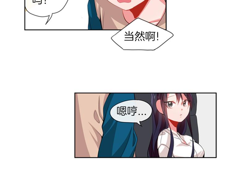 《憧憬闪耀的世界》第15话 偶像恋爱是禁止的呦 第37页