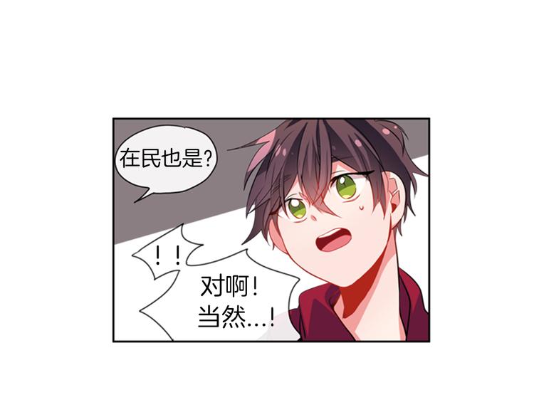 《憧憬闪耀的世界》第15话 偶像恋爱是禁止的呦 第38页