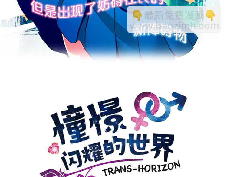《憧憬闪耀的世界》第15话 偶像恋爱是禁止的呦 第3页