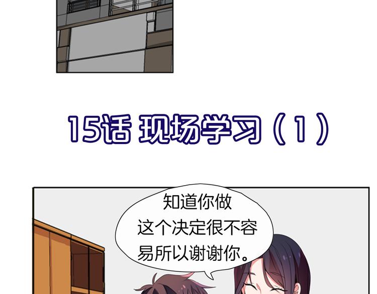 《憧憬闪耀的世界》第15话 偶像恋爱是禁止的呦 第6页