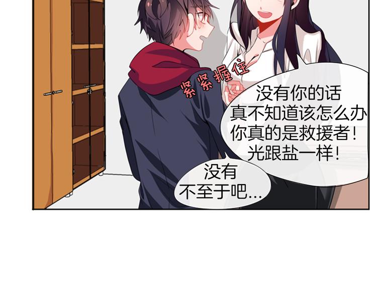 《憧憬闪耀的世界》第15话 偶像恋爱是禁止的呦 第7页