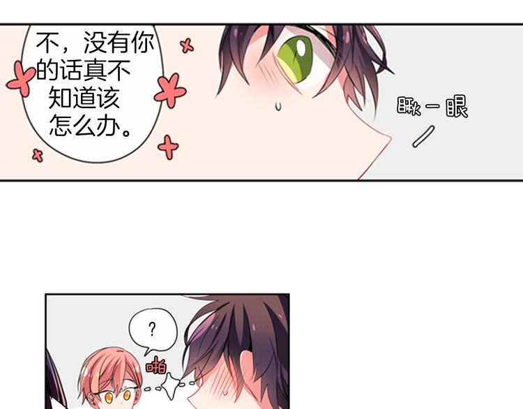 《憧憬闪耀的世界》第15话 偶像恋爱是禁止的呦 第8页
