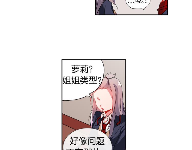 《憧憬闪耀的世界》第12话 色诱？！ 第19页