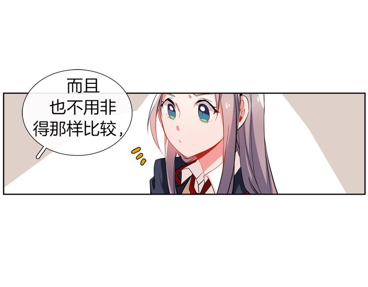 《憧憬闪耀的世界》第12话 色诱？！ 第21页