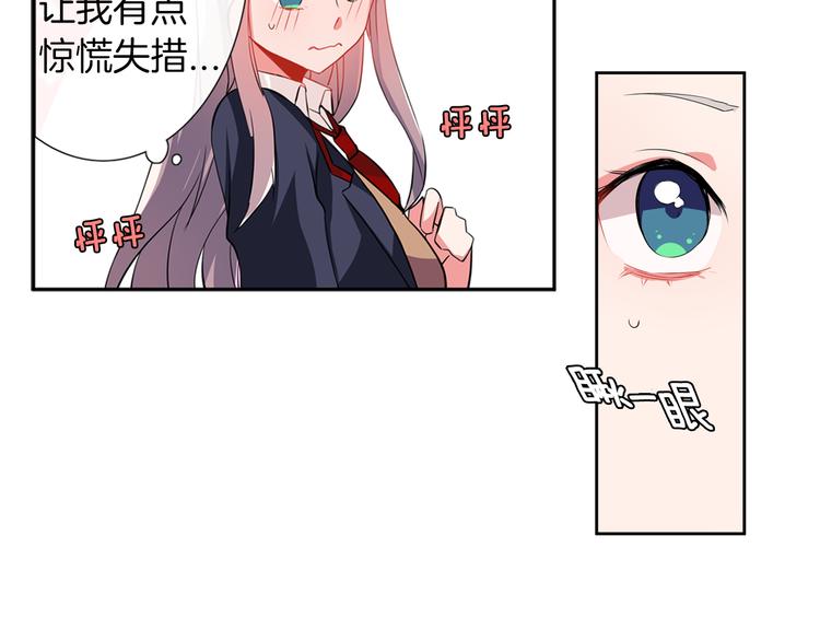 《憧憬闪耀的世界》第12话 色诱？！ 第27页