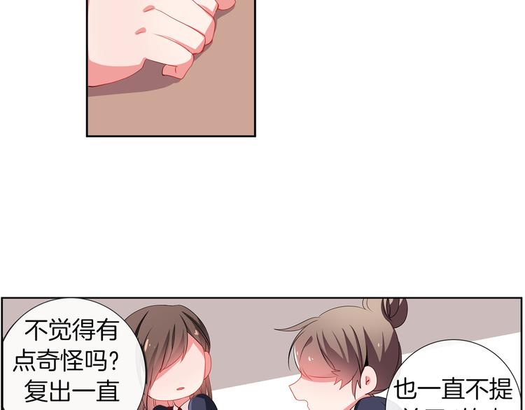 《憧憬闪耀的世界》第12话 色诱？！ 第44页