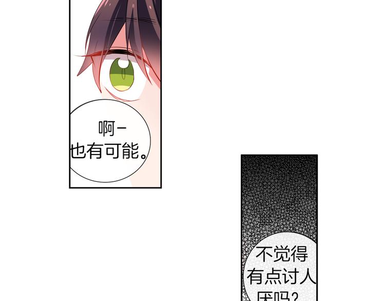 《憧憬闪耀的世界》第12话 色诱？！ 第48页