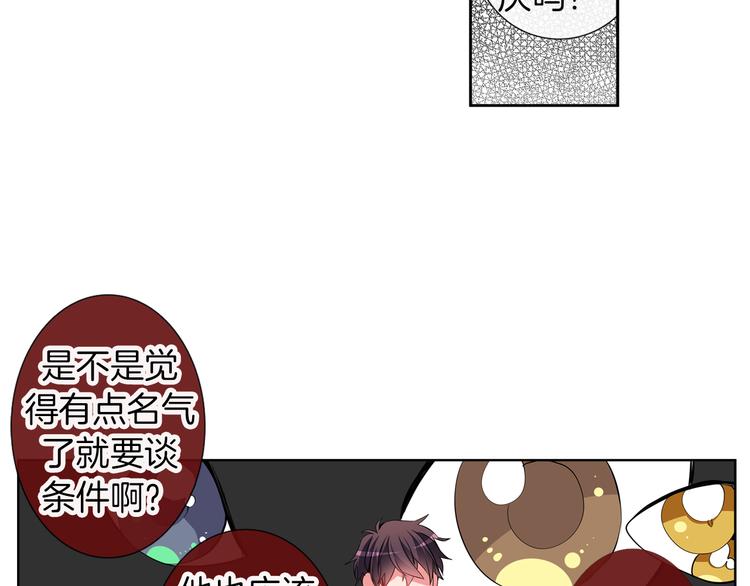 《憧憬闪耀的世界》第12话 色诱？！ 第49页