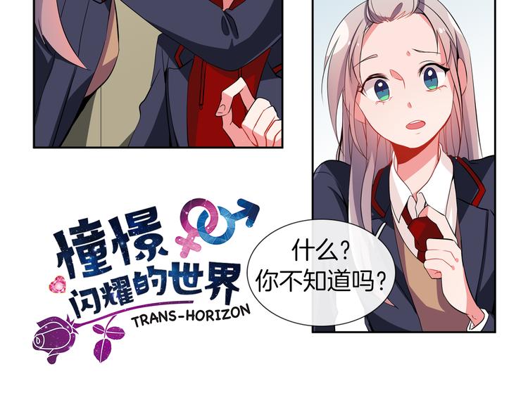 《憧憬闪耀的世界》第12话 色诱？！ 第4页