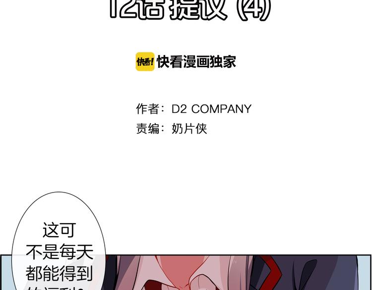 《憧憬闪耀的世界》第12话 色诱？！ 第6页