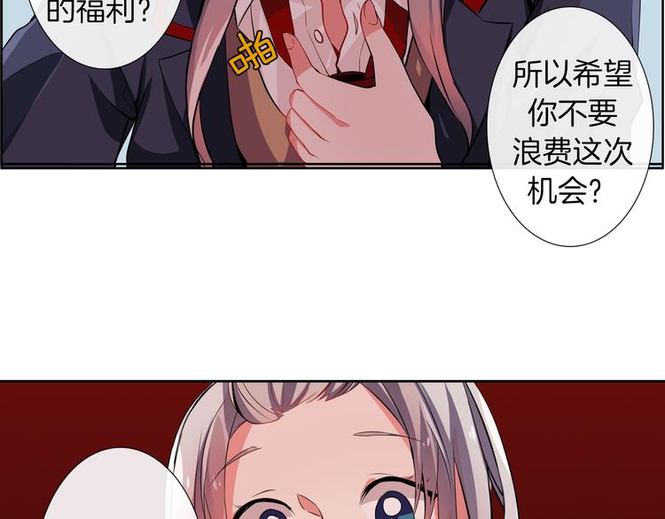《憧憬闪耀的世界》第12话 色诱？！ 第7页
