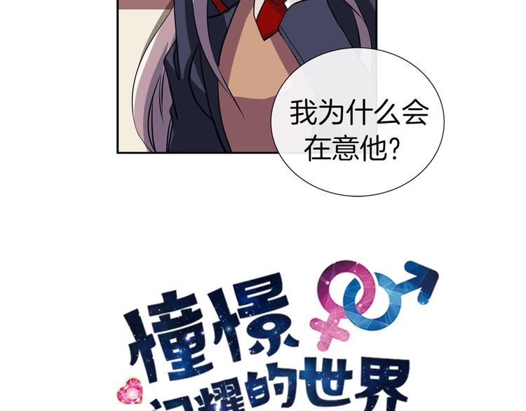《憧憬闪耀的世界》第13话 憧憬的心情 第10页