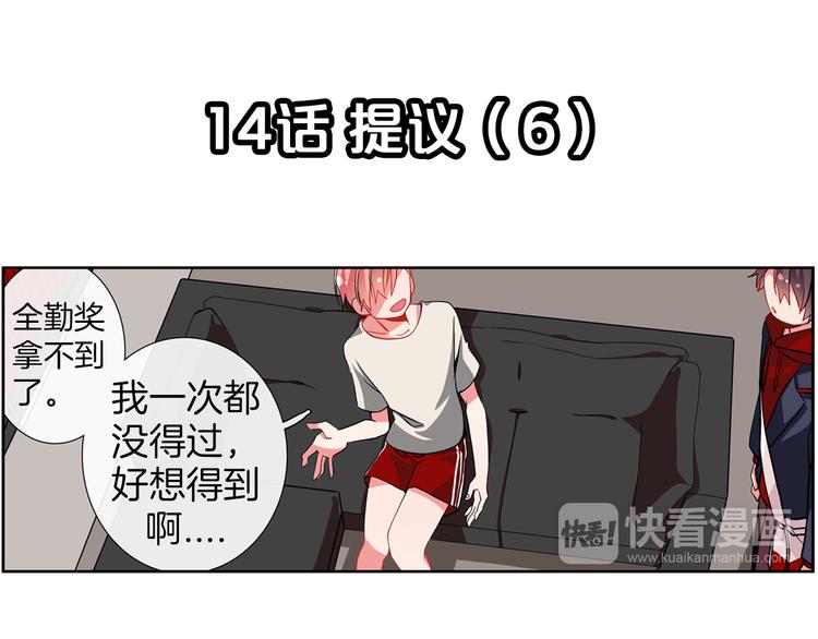 《憧憬闪耀的世界》第14话 止不住的心跳 第11页