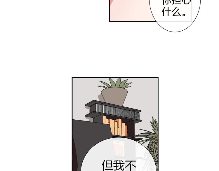 《憧憬闪耀的世界》第14话 止不住的心跳 第29页