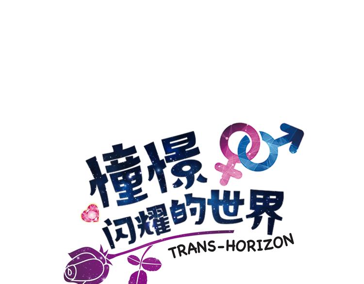 《憧憬闪耀的世界》第14话 止不住的心跳 第8页