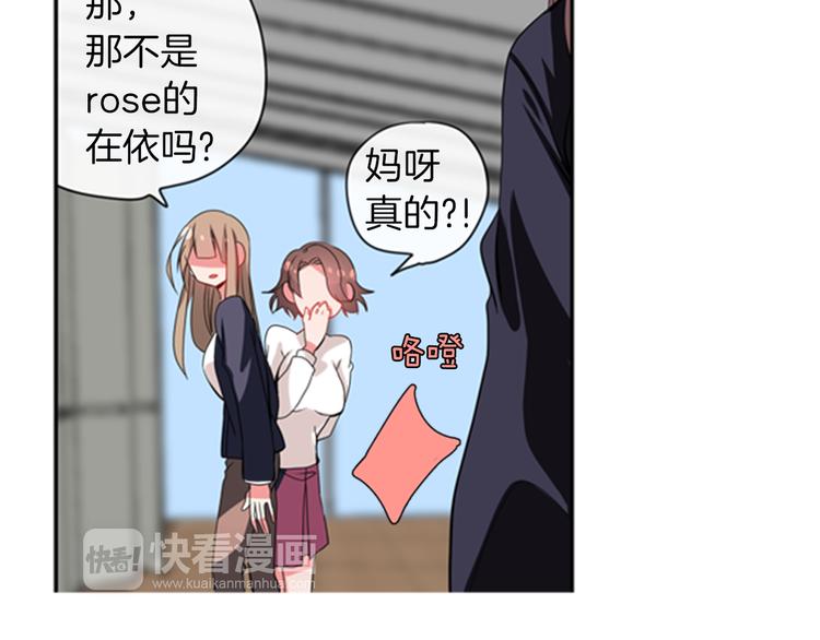 《憧憬闪耀的世界》第16话 艺人之间的微妙关系 第12页