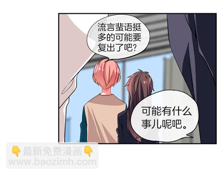 《憧憬闪耀的世界》第16话 艺人之间的微妙关系 第13页