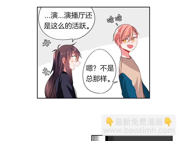 《憧憬闪耀的世界》第16话 艺人之间的微妙关系 第17页